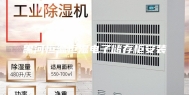 黑河恒温恒湿电子储存柜安装