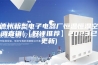 德州新型电子电器厂恒温恒湿空调直销(【好评推荐】2023已更新)