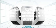 浙江除湿机／江苏除湿机／上海除湿机／上海除湿机厂家／无锡除湿机／无锡除湿机价格／工厂除湿机