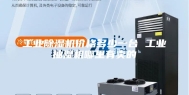 工业除湿机价格多少一台 工业抽湿机哪里有卖的