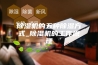 除湿机的五种除湿方式_除湿机的工作原理