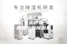 拒绝“桑拿天”的闷热潮湿，想要夏天干爽舒适，北方也需要一台除湿机