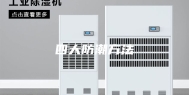 四大防潮方法