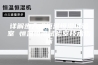 详解步入式恒温恒湿试验室 恒温恒湿试验室技术指标