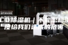 工业除湿机｜不能忽略湿度给我们造成的危害