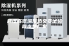 武汉高低温湿热交变试验箱本地厂家