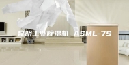 昆明工业除湿机 ASML-7S