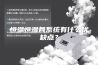 恒温恒湿各系统有什么优缺点？