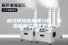 通过除湿机原理分析，除湿机哪个牌子好用？