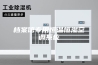 档案馆专用恒温恒湿空调系统