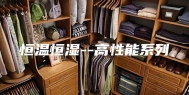 恒温恒湿--高性能系列