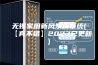 无锡家用新风系统系统(【真不错】2023已更新)