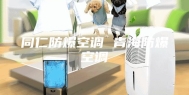 同仁防爆空调 青海防爆空调