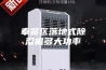 奉贤区落地式除湿机多大功率