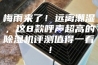 梅雨来了！远离潮湿，这8款呼声超高的除湿机评测值得一看！