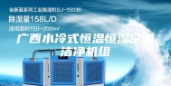 广西水冷式恒温恒湿空调洁净机组
