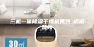 三机一体除湿干燥机系列-规格参数