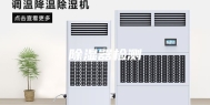 除湿器检测