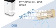 环网柜智能除湿机装置HK-ASM600冷凝型除湿机应用场景