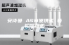 安诗曼 ASM便携式 转轮除湿机