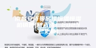 南昌安诗曼吊顶恒温恒湿机销售(新入选！2023已更新)