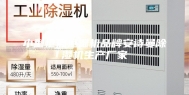 小型恒温恒湿机品牌安诗曼除湿机生产厂家