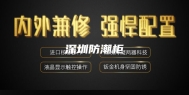 深圳防潮柜
