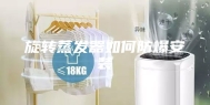 旋转蒸发器如何防爆安装