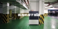 珠海防爆干燥箱