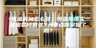 恒温房间怎么装？恒温恒湿实验室装修的这7大要点你掌握了吗？