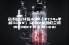 安诗曼安诗曼ASM／R134a单相220V／50HZ除湿机空调烘干恒温干燥设备压缩机