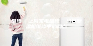 维修  上海家电维修  进口除湿机维修中心网点
