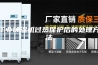 工业除湿机过热保护后的处理方法
