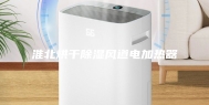 淮北烘干除湿风道电加热器