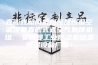 直膨式新风机组恒温恒湿空调设备直膨式式空气处理机组  安诗曼工业除湿机恒温恒湿设备厂家！