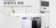 新能源电桩高低温试验箱