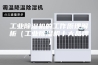 工业除湿机的工作原理解析（工业除湿机十大品牌）