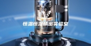 恒温恒湿精密实验室