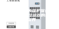 转轮除湿机的维护保养（一）：空气过滤器的维护和保养