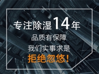 常见问题浅析除湿机的除湿控湿原理