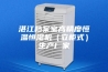 湛江档案室高精度恒温恒湿机（立柜式）生产厂家