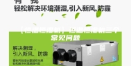 【恒温恒湿机】恒温恒湿机三个常见问题