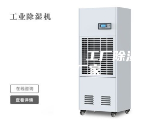 企业新闻除湿设备 工厂除湿机厂家