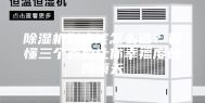 除湿机到底该怎么选？看懂三个参数让你幸福度过梅雨天