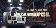 甘南工业除湿机公司