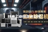 甘南工业除湿机公司