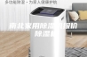 南北家用除湿机报价 除湿机