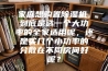 家庭想购置除湿机，到底是选一个大功率的全家适用呢，还是买几个小功率的分散在不同房间好呢？