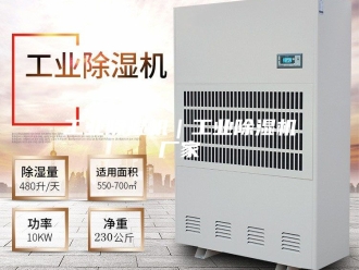 行业新闻工业除湿机｜工业除湿机厂家