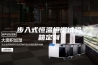 步入式恒温恒湿试验箱定制